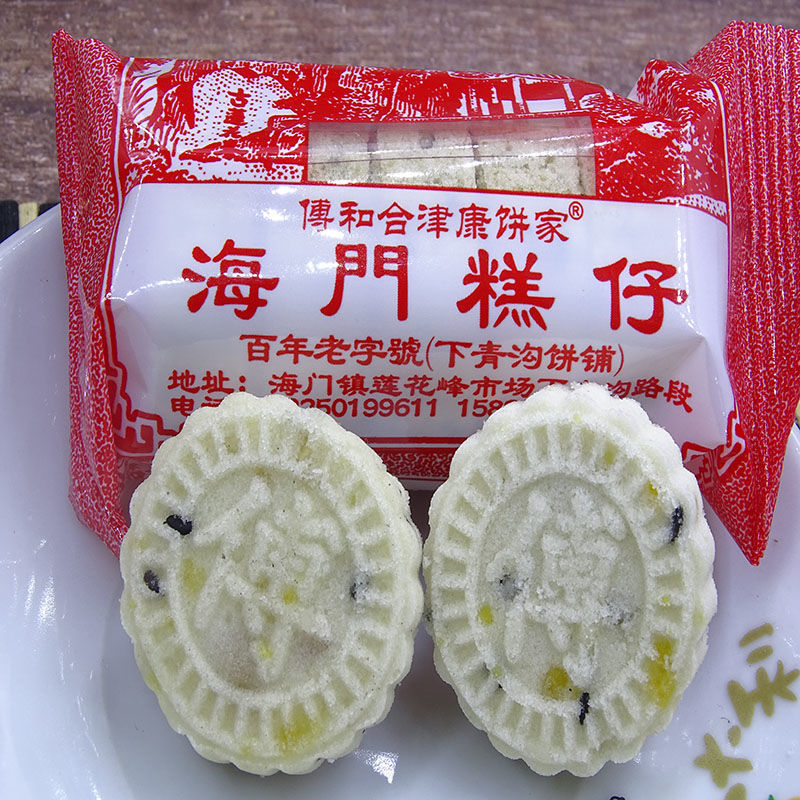广东潮汕特产 海门糕仔 糯米糕 芝麻糕 金桔糕传统手工下午茶糕点【2