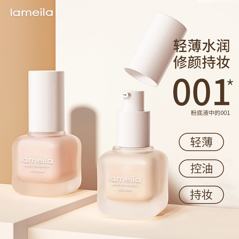李佳琦推薦奶油肌粉底液遮瑕保濕持久控油防水不脫妝平價學生BB霜