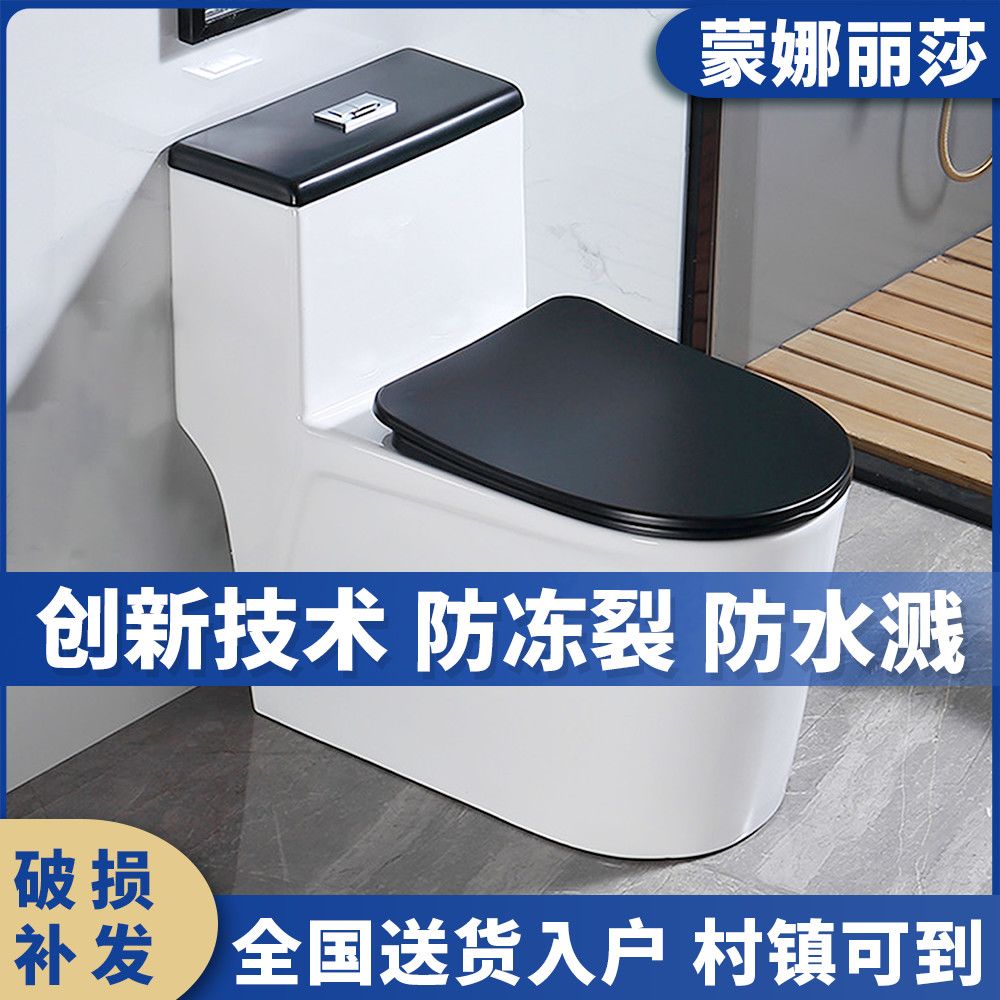 蒙娜丽莎家用马桶防冻裂防溅卫生间超漩虹吸式小户型成人坐便器