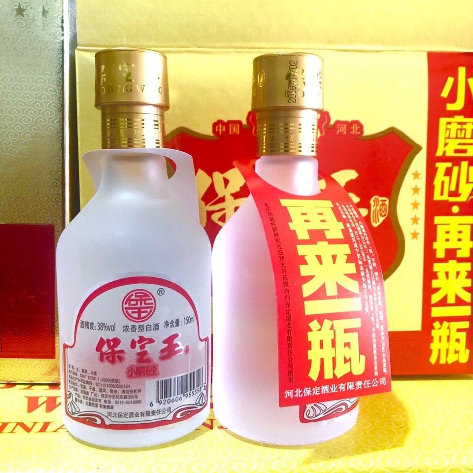 保定王小酒版纯粮浓香白酒小磨砂150ml*6瓶*4盒/箱24瓶