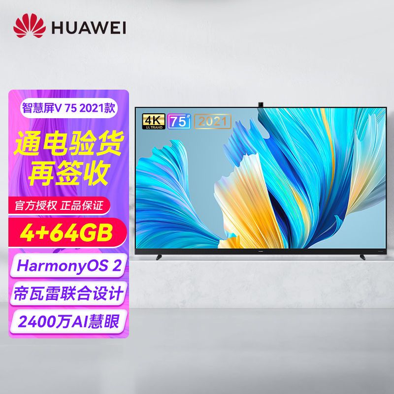 HUAWEI 华为 智慧屏V 75 2021款 液晶电视 75英寸