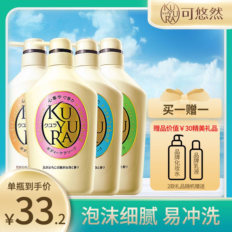 KUYURA 可悠然 美肌沐浴露 550ml (赠 化妆水乳）