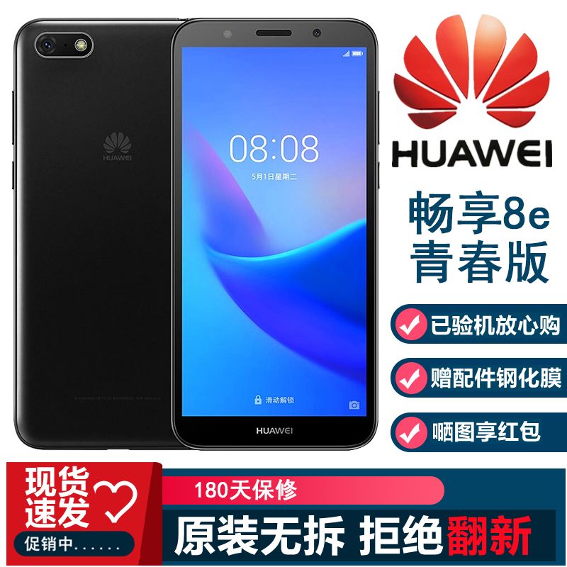 二手手机huawei华为畅享8e青春全网通4g独立三卡槽全面屏便宜手机