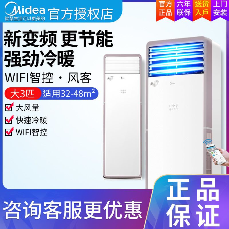 美的(midea)大3p匹智能变频冷暖家用立式空调kfr-72lw/n8mfa3风客