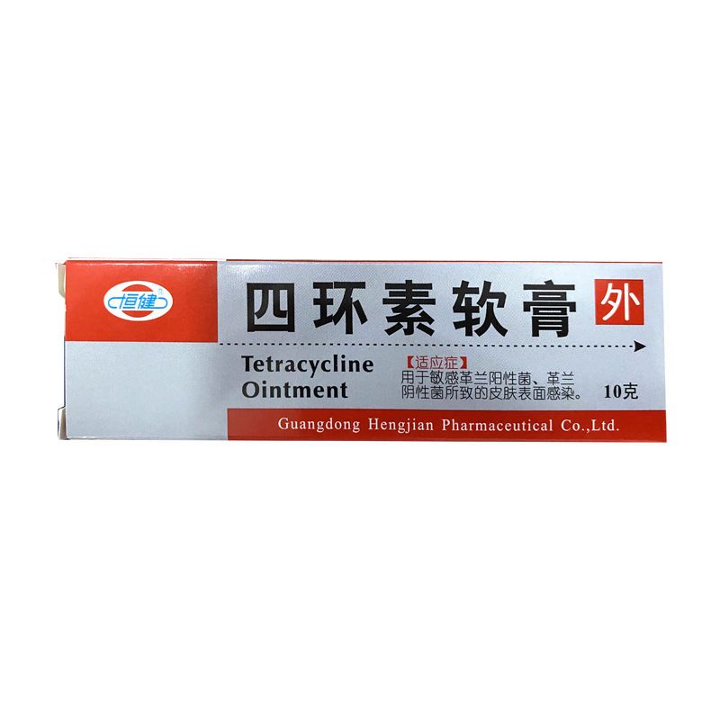 恒健 四环素软膏 3%*10g*1支/盒 皮肤感染正品保证细菌感染敏感皮疹