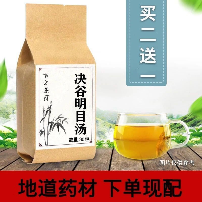 决谷明目茶袋泡茶 清热明目代茶饮炒决明子谷精草买2送1