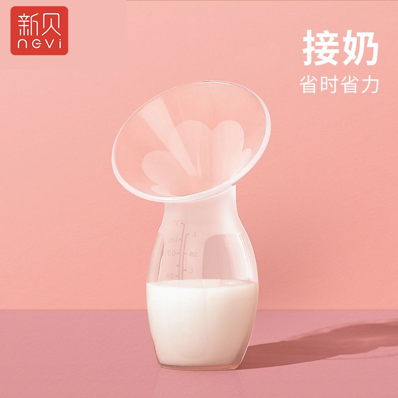 新贝硅胶集乳器漏奶接奶器母乳奶水收集器大容量