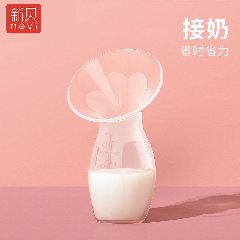 新贝硅胶集乳器 漏奶接奶器母乳收集器 大容量 【非吸奶器】