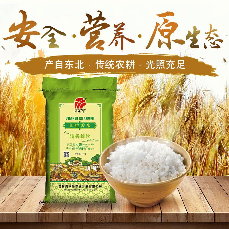 东北五常稻花香大米10斤圆粒香长粒香米5斤批发农家自产新米现磨