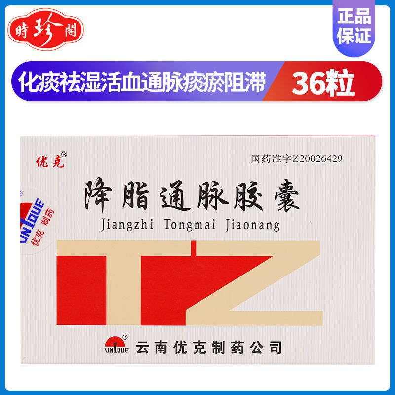 优克 降脂通脉胶囊 0.