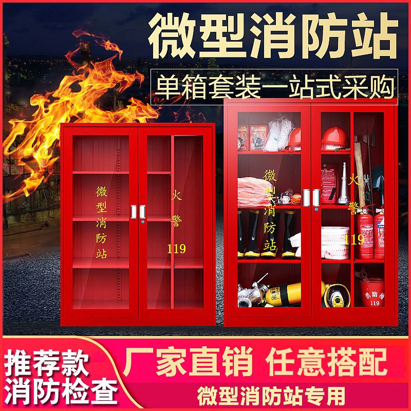 微型消防站消防柜消防器材全套装室外专用工地柜应急物资柜灭火箱