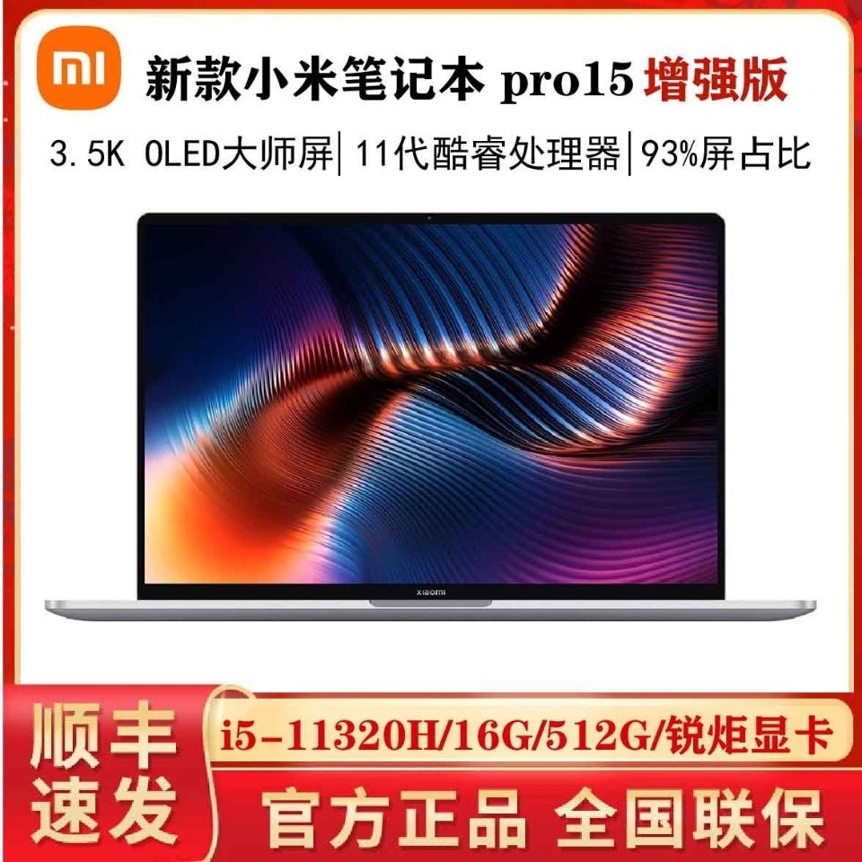 mi 小米 新品小米笔记本电脑pro15 11代酷睿i5-11320h锐炬显卡