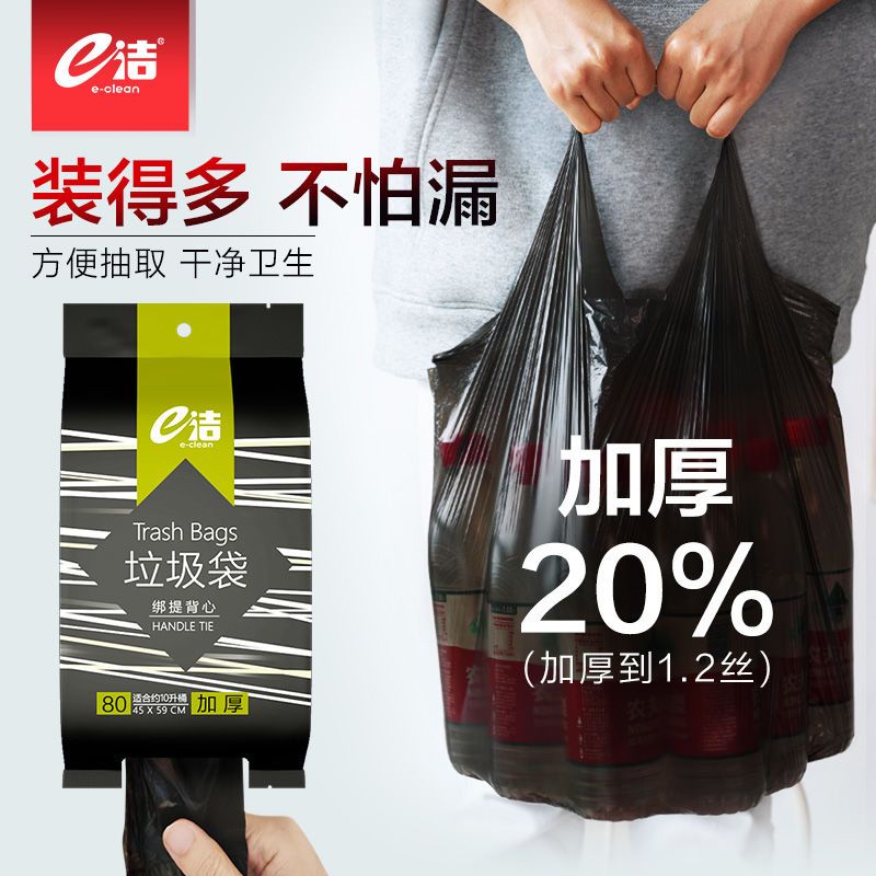e洁黑色背心袋 加厚家用手提厨房卫生间私密捆绑卷装抽取式垃圾袋