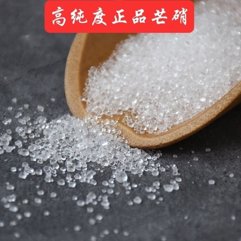 芒硝即食医用芒硝正品中药粉芒硝粉回奶纯度高晶体皮硝扑硝包邮