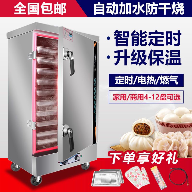 蒸饭柜商用蒸饭机电蒸箱蒸柜小型全自动蒸饭车箱馒头包子米饭蒸车【4