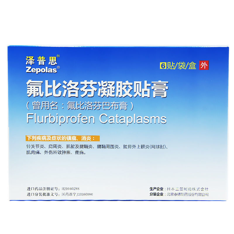 泽普思 氟比洛芬凝胶贴膏 40mg/贴*6贴/盒 关节炎