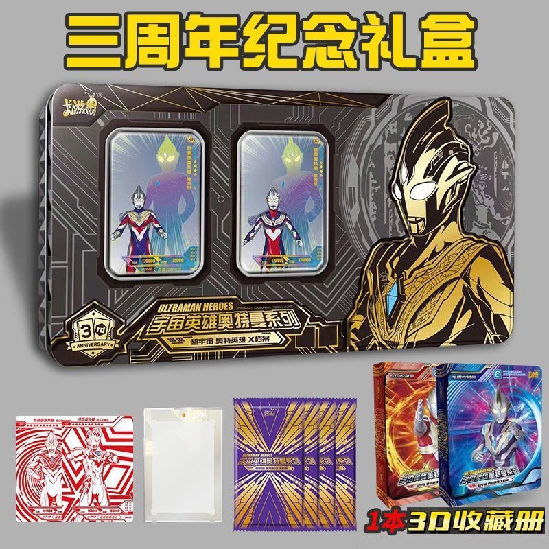卡游奥特曼卡片三周年纪念礼盒特利迦xr全套sp卡3d卡