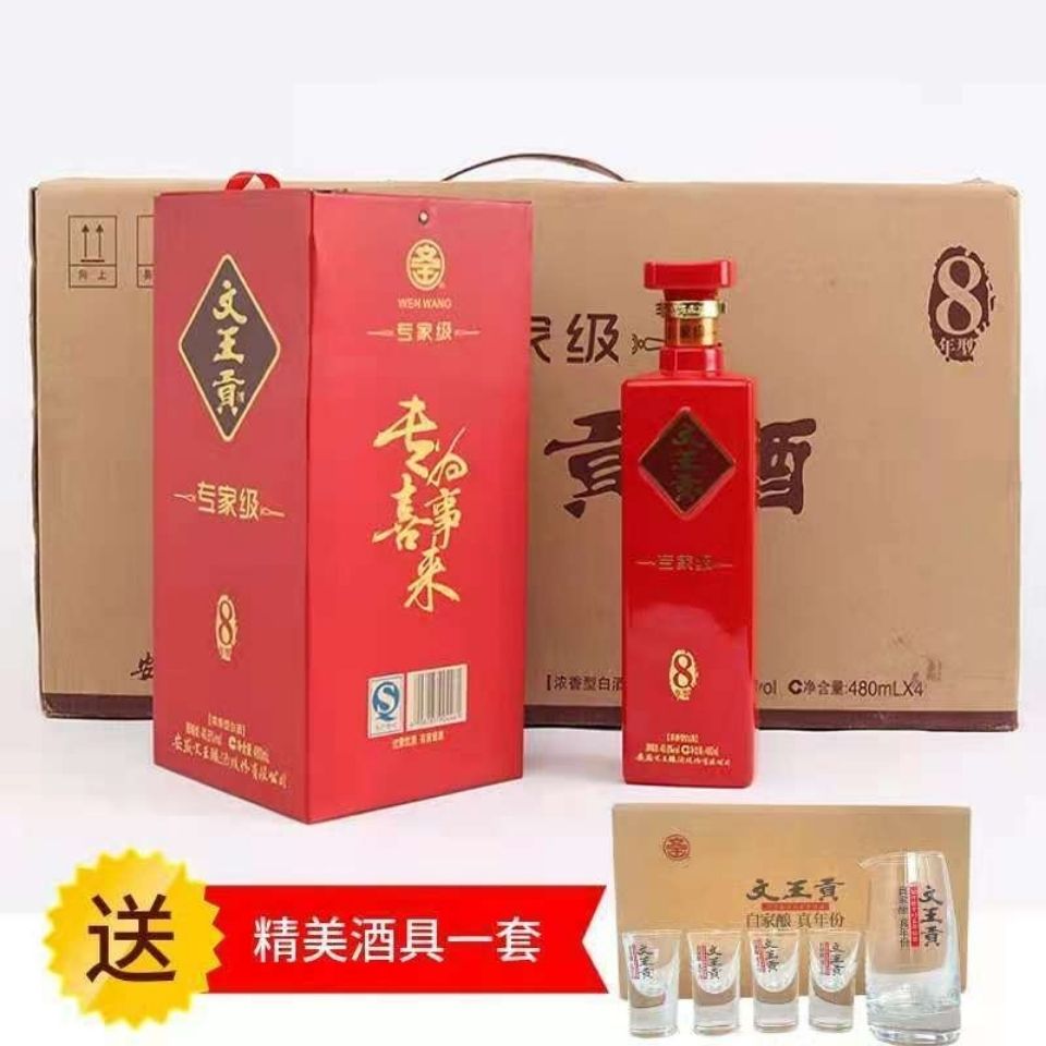 【阜阳市名酒】文王贡酒-专家级 8年型40.8%vol白酒480ml*4瓶原箱