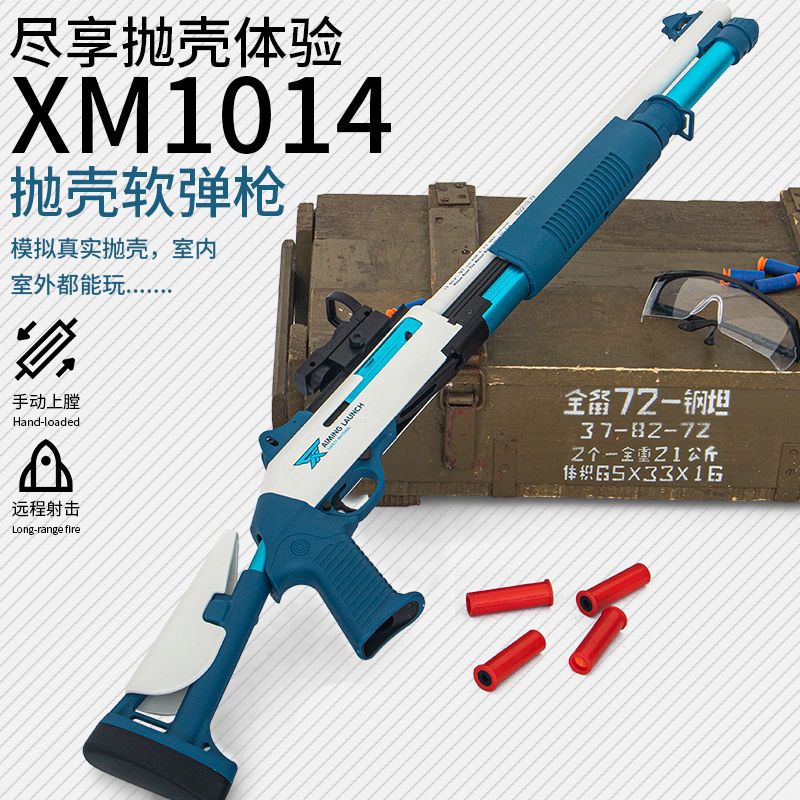 xm1014抛壳软弹枪散弹霰弹喷子枪玩具仿真m870男孩手动训练模型枪