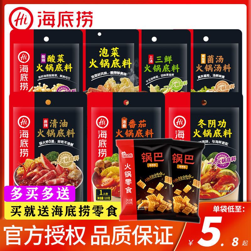 海底捞火锅底料蘸料麻辣香锅家用小包装正宗麻辣清牛油番茄一人份 虎窝拼