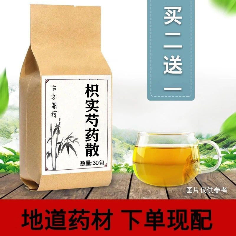 古方养生茶 现磨 枳实芍药散 脘腹胀满 积食 袋泡茶