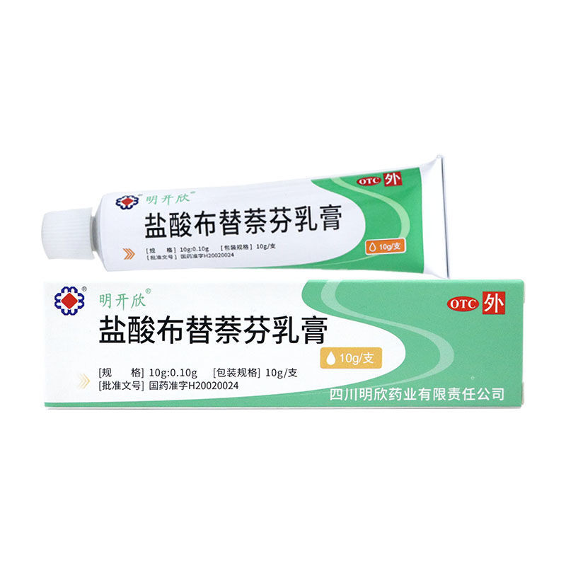 棉签】明开欣  盐酸布替萘芬乳膏 10g 足趾癣体癣股癣皮肤科用药