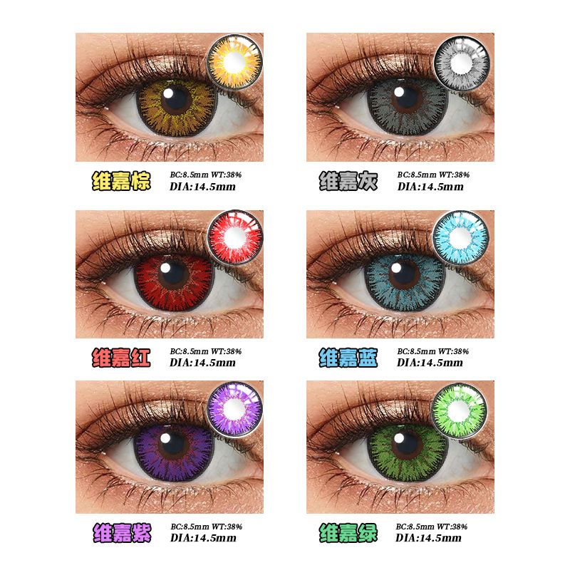 维嘉新款恐怖美瞳彩色隐形眼镜动漫混血写轮眼大小直径年抛学生