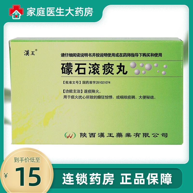 汉王 礞石滚痰丸 6g*10袋/盒 逐痰降火 用于痰火扰心所致的癫狂惊悸或