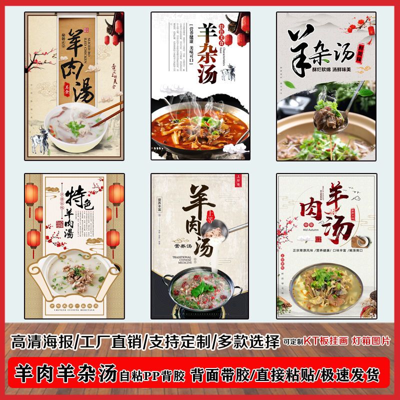 羊肉汤羊杂汤海报贴纸广告定制饭店宣传装饰画自粘pp背胶防水写真