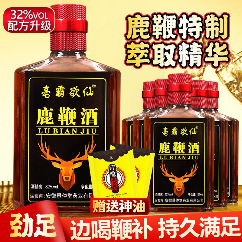 75824-清仓持久鹿鞭酒男性滋补酒32度动植物浸泡配制酒养生酒药酒水批发-详情图