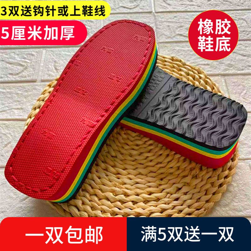 彩虹女神高跟鞋底手工毛线编织钩拖鞋鞋底子防滑耐磨加厚鞋底批发
