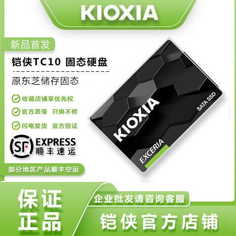 KIOXIA 铠侠 TC10 SATA 固态硬盘（SATA3.0）480GB