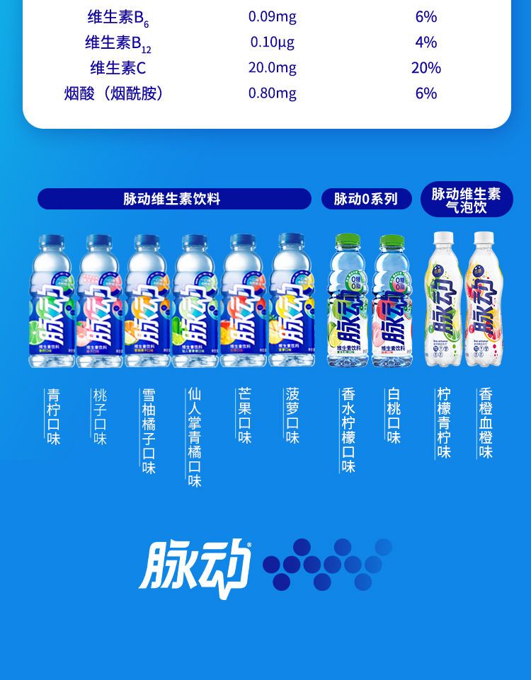 脉动青柠桃子口味迷你小瓶400ml815瓶低糖维生素运动功能饮料