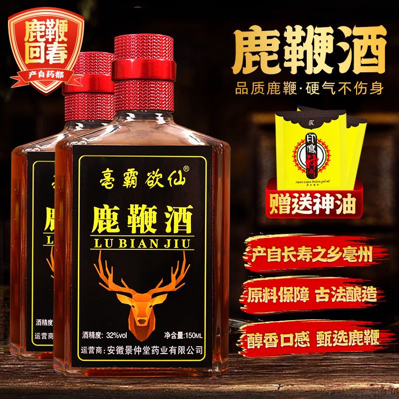 75824-清仓持久鹿鞭酒男性滋补酒32度动植物浸泡配制酒养生酒药酒水批发-详情图