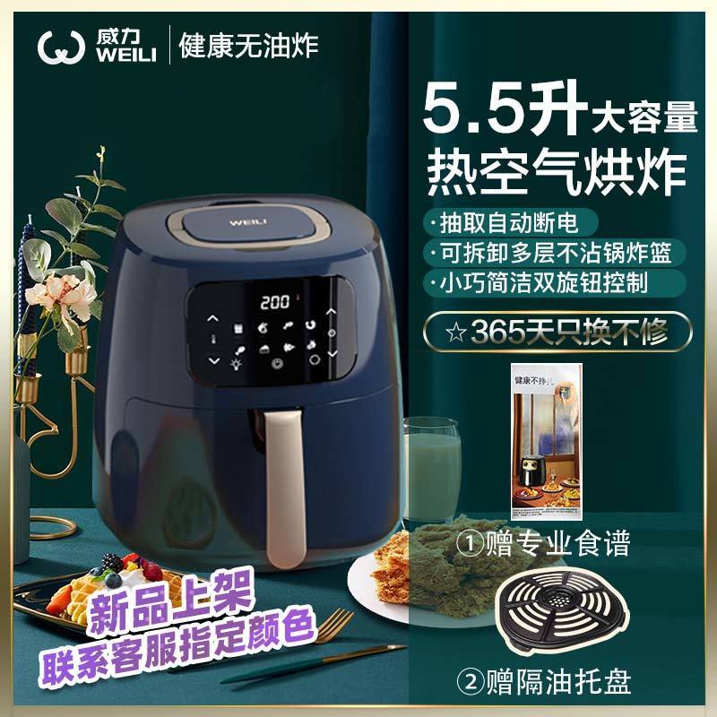 88806-威力5.5升大容量空气炸锅无油全自动家用电炸锅-详情图
