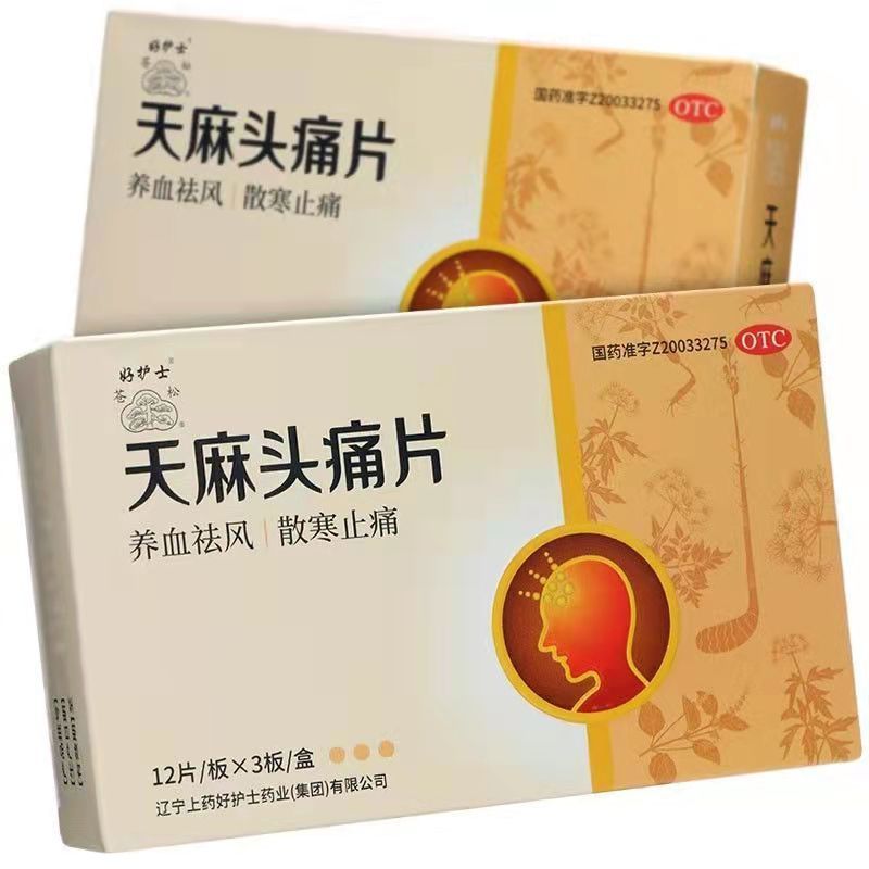 【好护士】天麻头痛片36片养血祛风散寒止痛头痛恶寒鼻塞