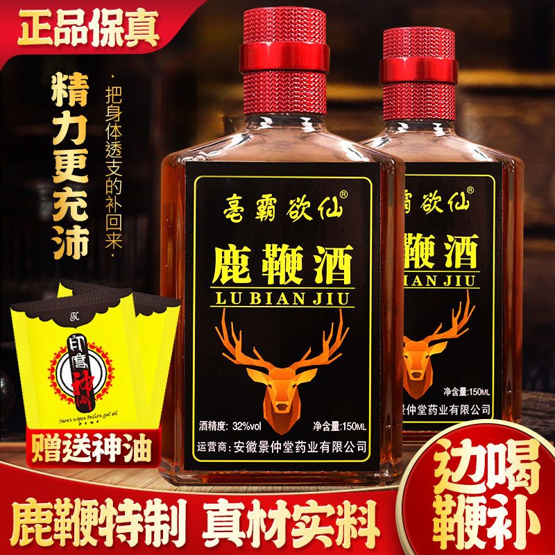 75824-清仓持久鹿鞭酒男性滋补酒32度动植物浸泡配制酒养生酒药酒水批发-详情图
