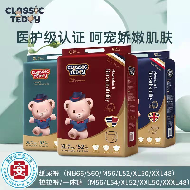 【医护级】精典泰迪纸尿裤超薄透气拉拉裤宝宝防红屁绵柔尿不湿