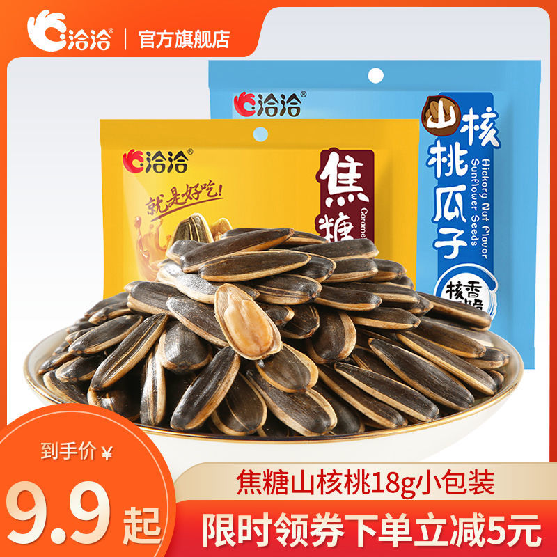88842-【原厂新货】洽洽瓜子批发小包装18g恰恰瓜子焦糖山核桃袋装零食-详情图