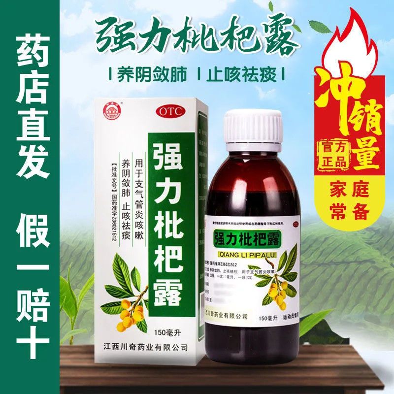 强力枇杷露 咳嗽痰多咳嗽药 化痰止咳 消炎止咳糖浆干咳久咳 成人