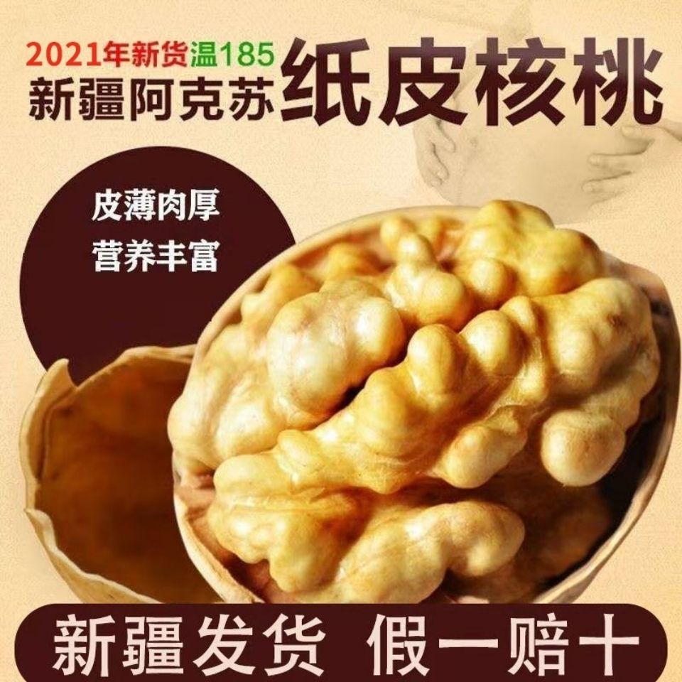 新疆阿克蘇185紙皮核桃5斤2斤185紙皮薄皮原味新核桃孕婦2021新貨