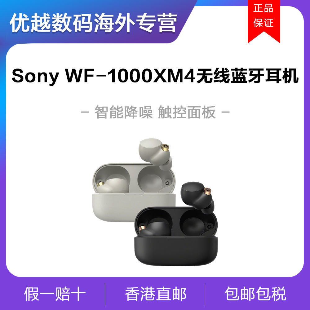 SONY 索尼 WF-1000XM4 蓝牙耳机 海外版