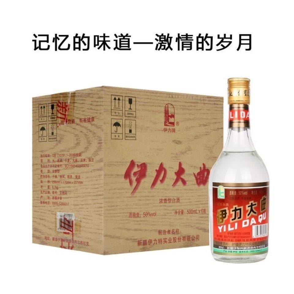 新疆伊力特伊力大曲500ml*2瓶/6瓶装50度浓香型纯粮酿造白酒【2月16