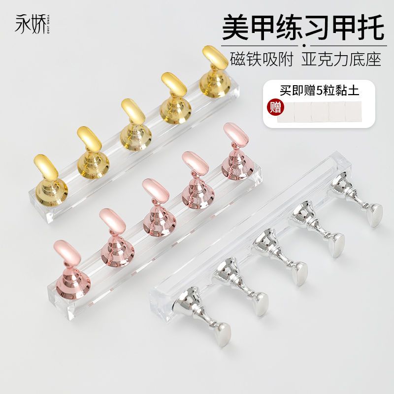 水晶美甲練習底座指托初學者甲片盤粘土甲托展示架固定色卡棋子托