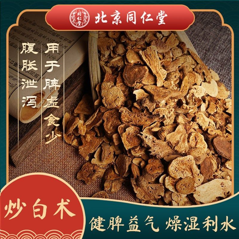 北京同仁堂炒白术100g麸炒白术新货中药材正品精选焦白术土炒白术