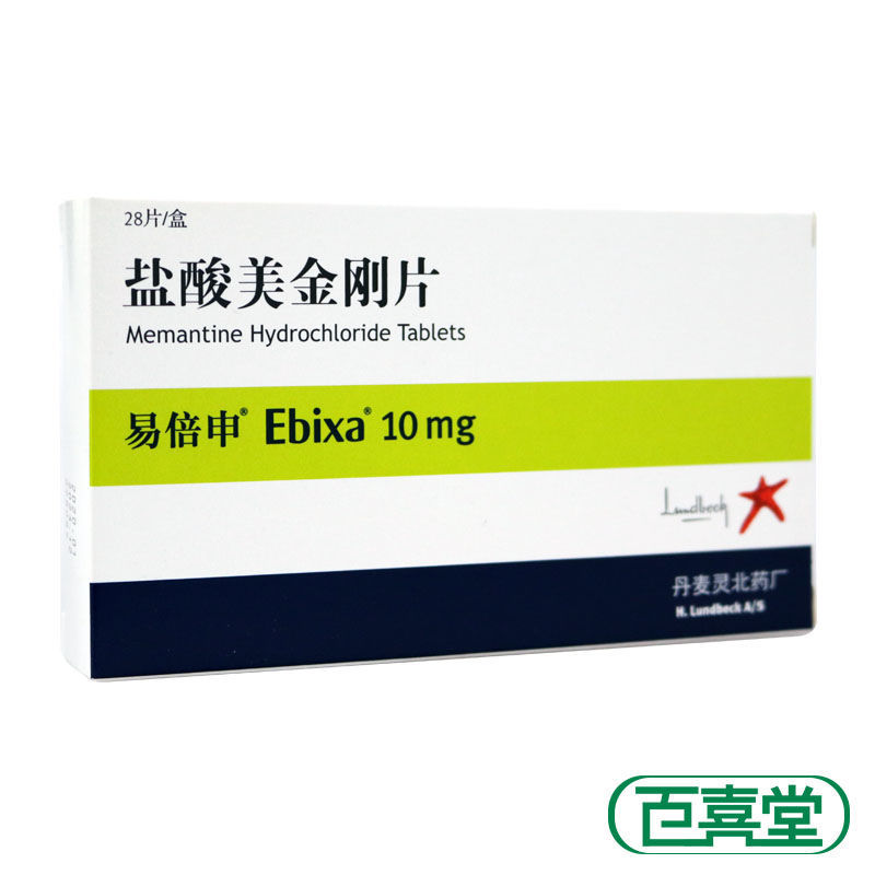 易倍申 盐酸美金刚片 10mg*28片/盒 治疗中重度至重度阿尔茨海默型