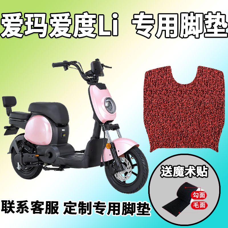 适用于爱玛爱度li脚垫电动车tdt1104z踩脚垫防水垫脚踏板垫子配件
