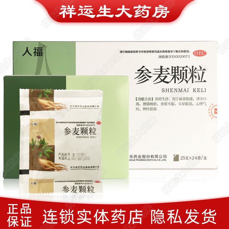 参麦颗粒 25g*24袋 失眠 头晕 眼花 疲劳 腰膝酸软 神经衰弱