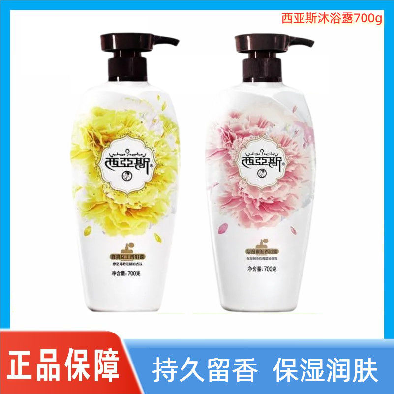 西亚斯沐浴露700g真我女王浪漫邂逅玫瑰精油摩洛哥橙花精油留香