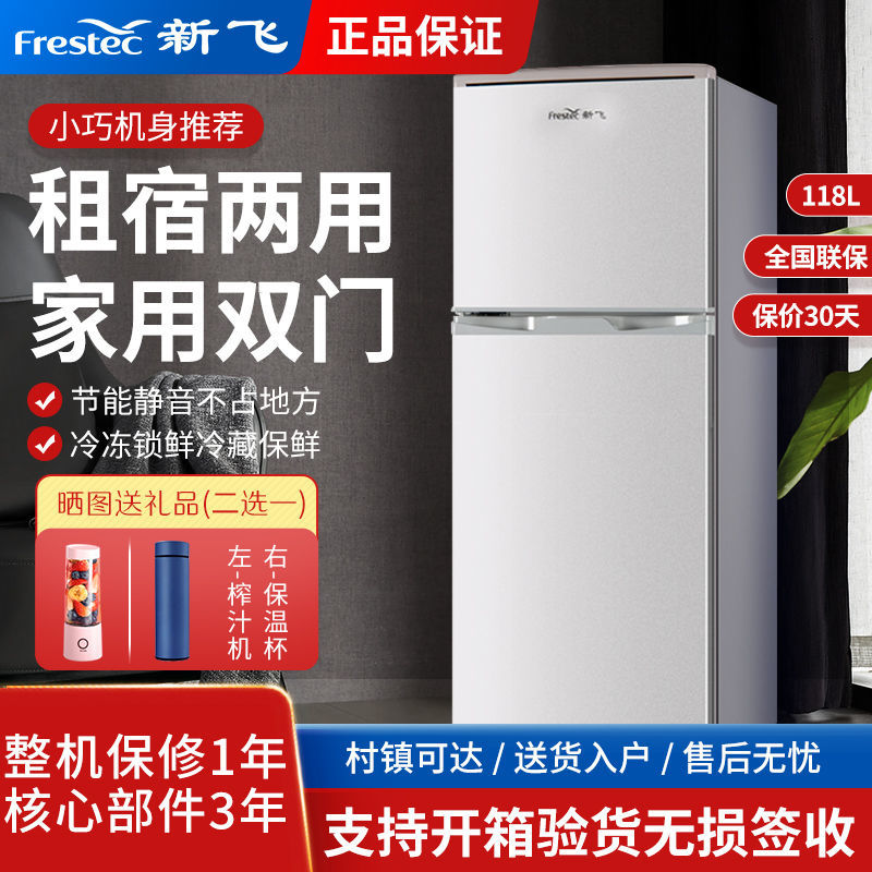 Frestec新飞118/138/166升小型节能直冷出租房宿舍两门家用冰箱